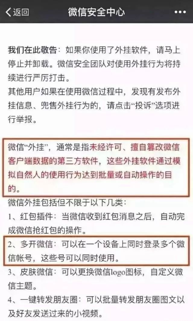 微信封号多次会被永久封号吗,微信封号了怎么办永久封号