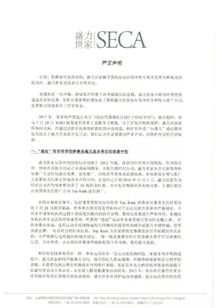 邹市明合约风波完全版,邹市明对盛力世家的评价