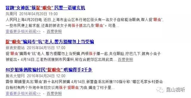 路边上有人抓眼虫是真的吗,用筷子真能够捉眼虫吗