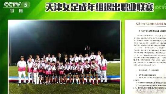 尴尬！足协刚说要建设好女足，1队就宣布退出老板：太贵，玩不起