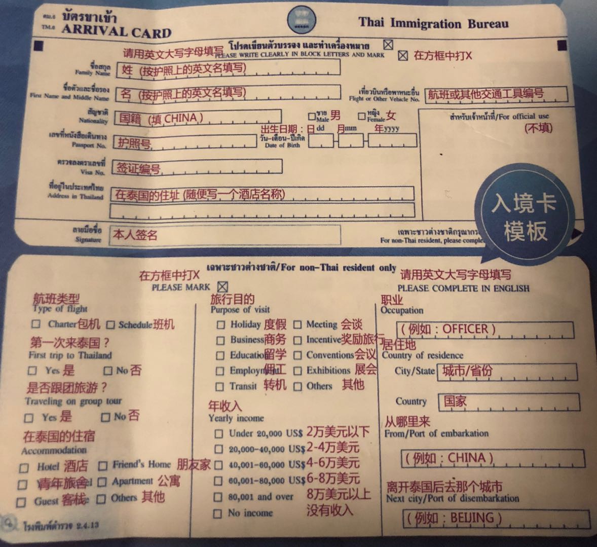 第一次去泰国怎么申请落地签,泰国落地签出境需要准备什么