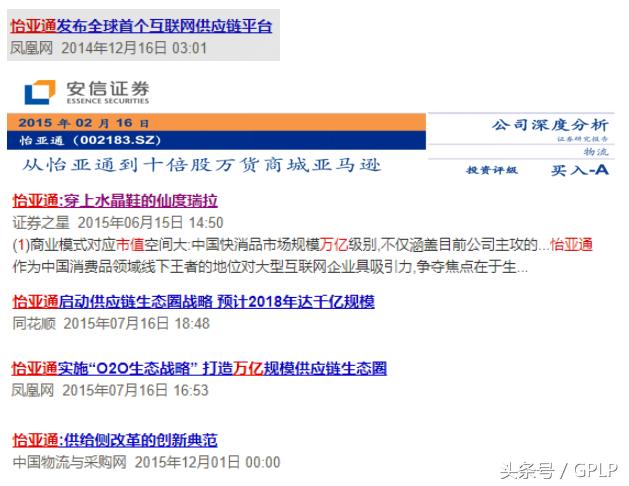 怡亚通逆袭,跌落神坛的龙舌兰