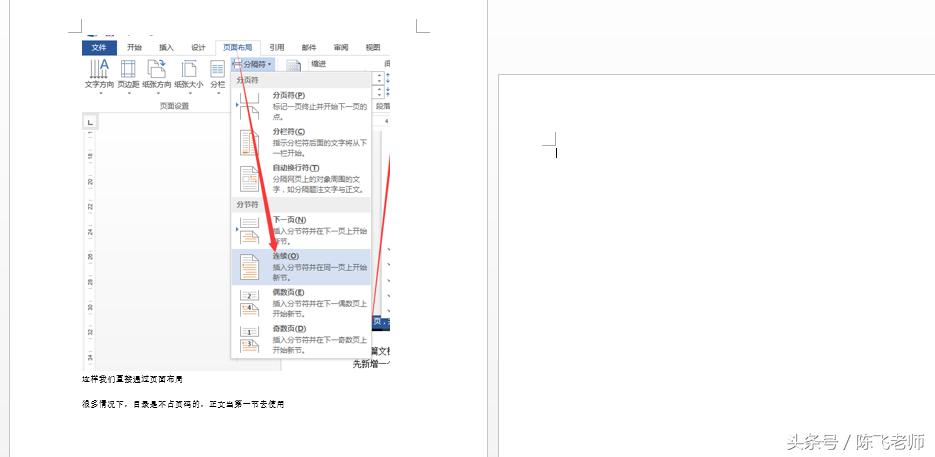 word基础教程第十四节,word如何合并上下节