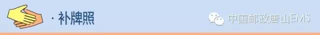 唐山一夜间多了33个身边车管所|这些车驾管业务可邮政代办