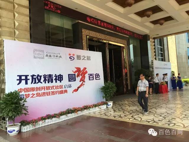 中国领先开放式社区启幕暨梦之岛签约进驻盛典，4月12日完美落幕