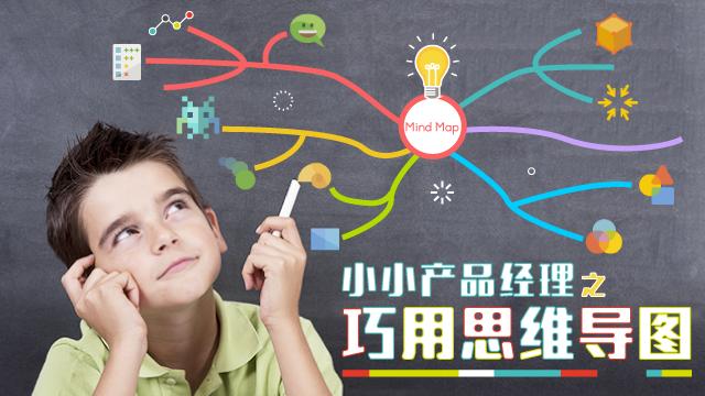 给孩子的思维导图课合适多大孩子,给孩子的思维导图绘本