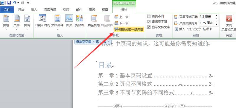 word页码设置技巧看这一篇就够了,word页码设置技巧很好用