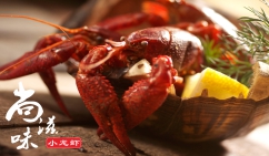 尚味道小龙虾临沧,尚味道小龙虾嘉盟店