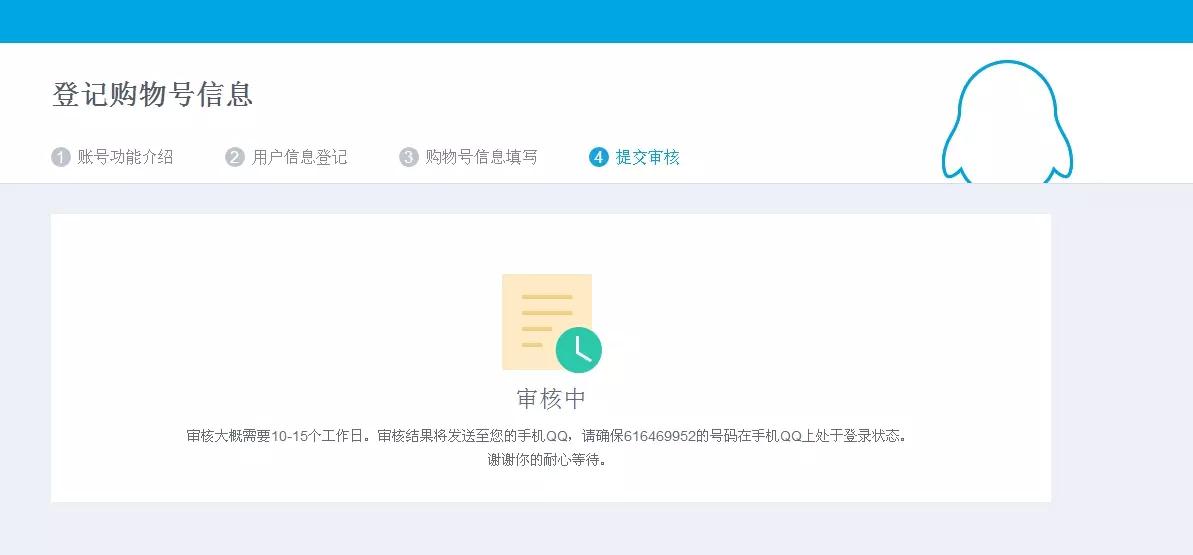 自寅舍得分享：QQ公众号（或者QQ购物号）的最新几种申请方式