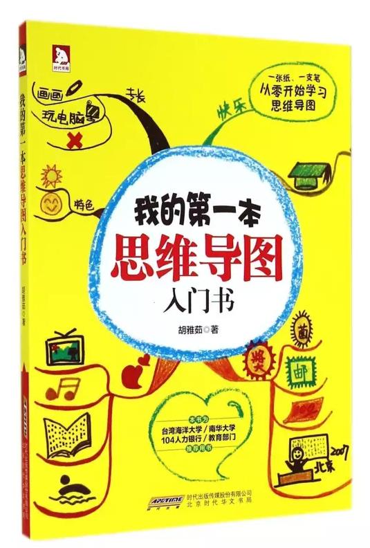 给孩子的思维导图课合适多大孩子,给孩子的思维导图绘本