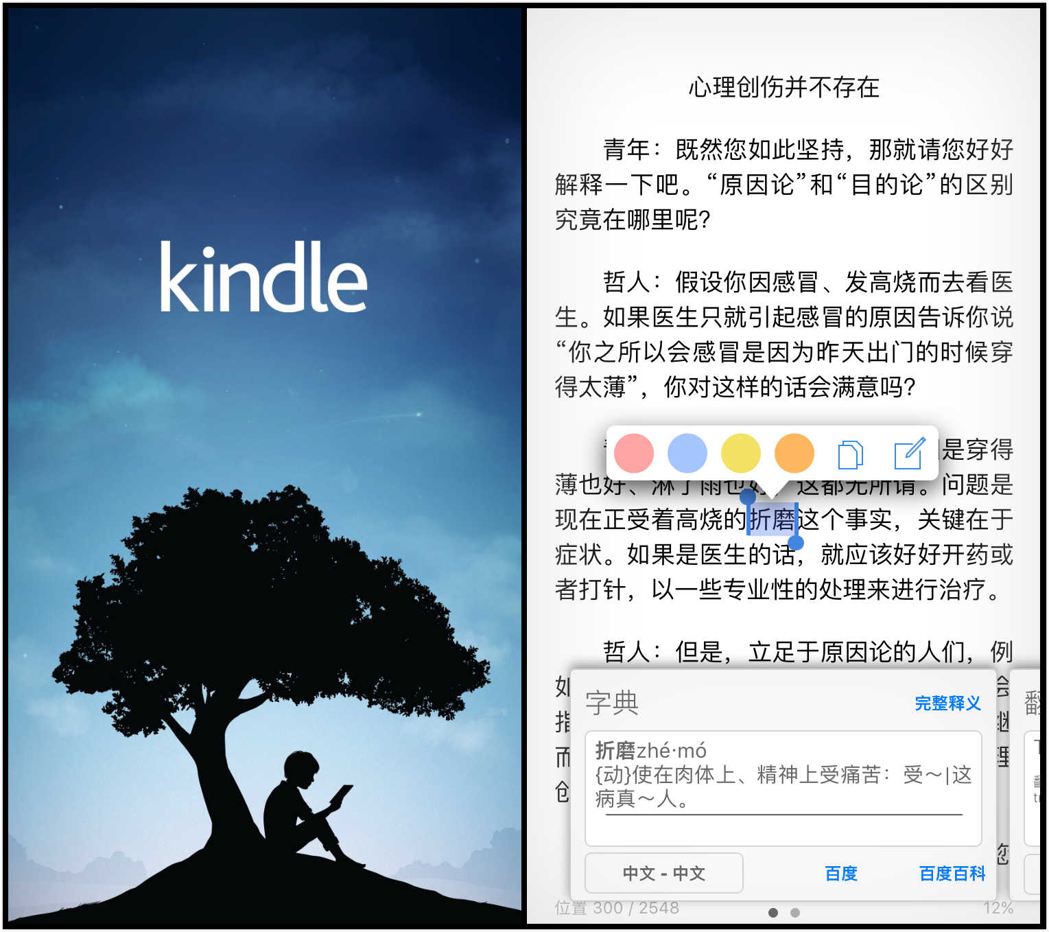 干货——哪些手机App能够打开pdf/epub/mobi格式的电子书？