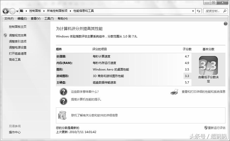 windows7优化电脑,windows7优化