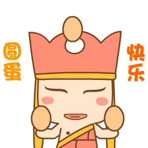 2020年元旦表情包图片大全,元旦快乐文字祝福语表情包