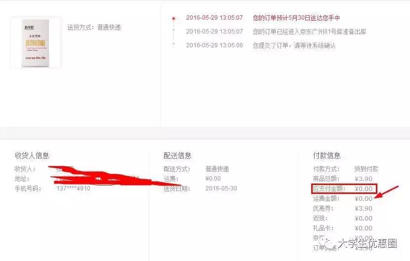 京东3元免邮商品,京东免邮试用还是闪电试用好