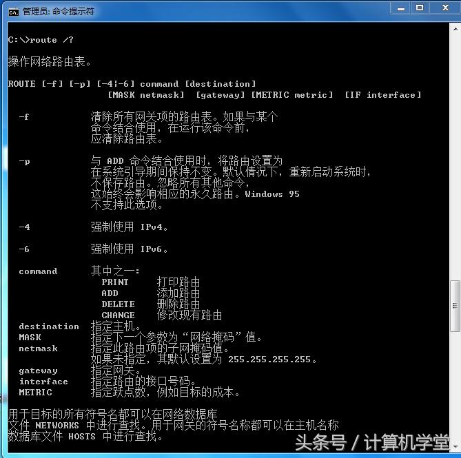 route命令能够查看路由表内的信息,route查看路由命令