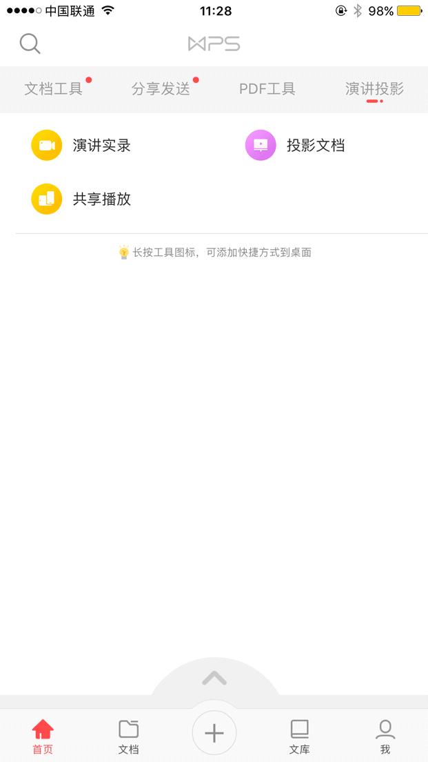 WPS新年特辑｜盘点2017大家为之打call的WPSOffice功能TOP12