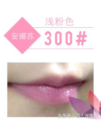 安娜苏水漾蔷薇唇膏300试色,安娜苏星星唇膏评测