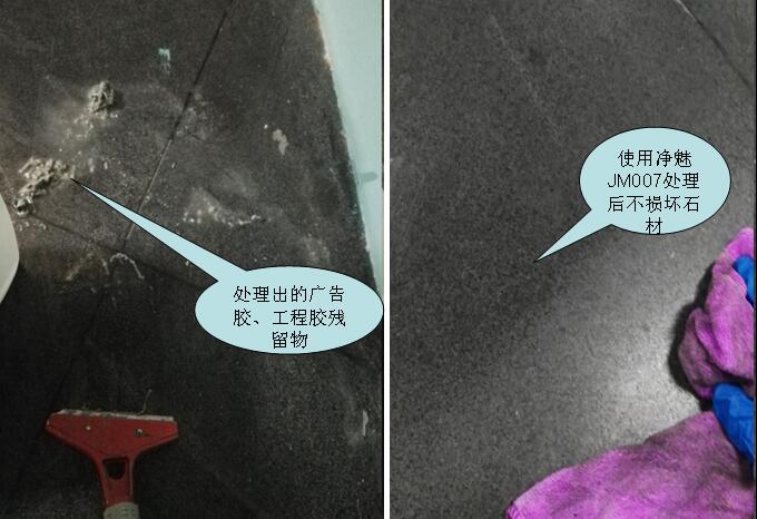 去除石材残留胶,石材胶渍去除