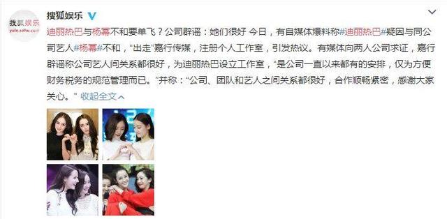 杨幂回应热巴单飞是真的吗,杨幂回应热巴单飞视频