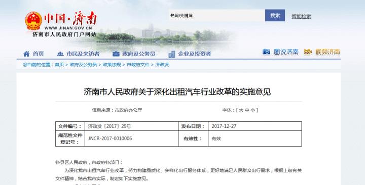 济南出租车改革,济南出租车调整起步价