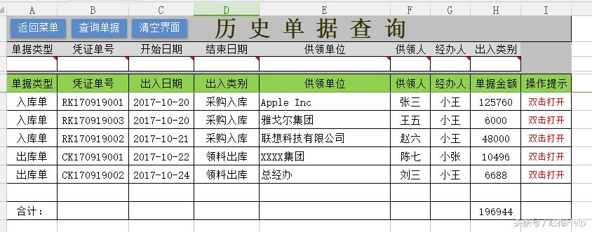 价值18888元的库存报表，手把手教你做，点赞留言送模板仅限今天