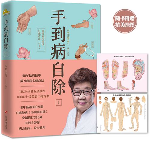 手到病自除全三册电子书,手到病自除在线免费阅读