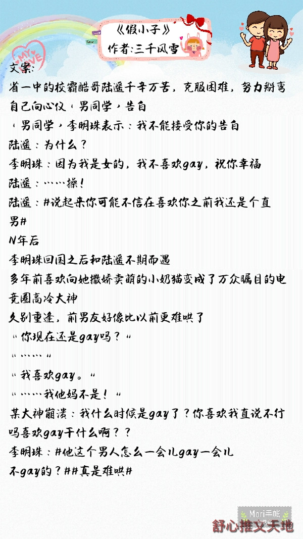 校园甜文推荐男校霸女学霸,女扮男装系列校园甜文推荐