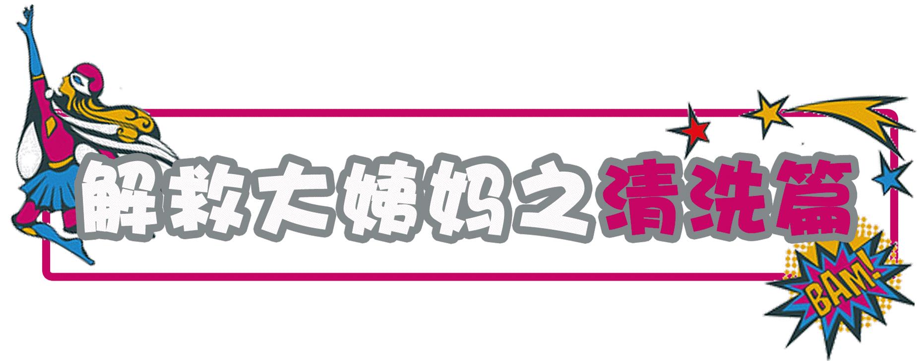 超超超超超全大姨妈攻略！专治各种姨妈痛、躁动症、不安的心！
