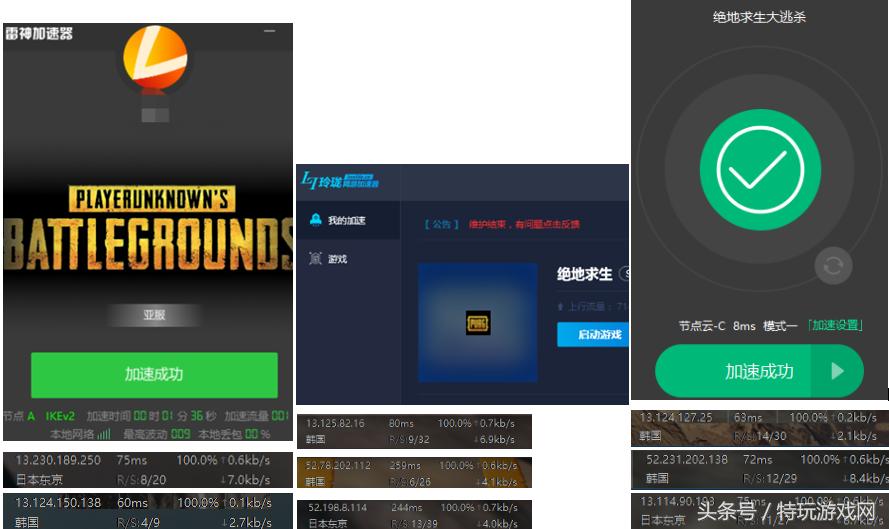 什么加速器合适玩绝地吃鸡,绝地求生网游加速器评测