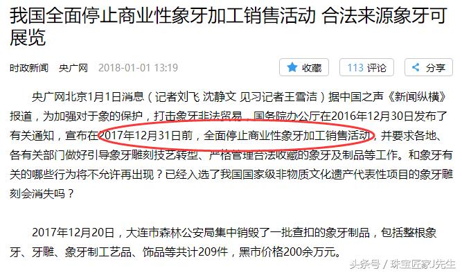 象牙禁令前收藏的象牙,哪一年开始禁象牙