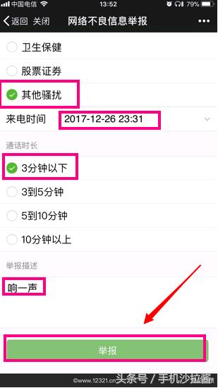 手机接到诈骗电话、呼死你、电话轰炸骚扰电话时如何在微信上举报