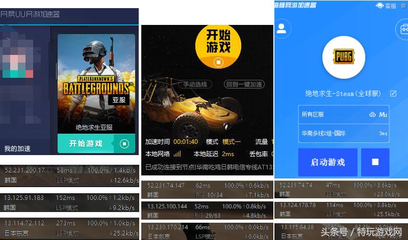 什么加速器合适玩绝地吃鸡,绝地求生网游加速器评测