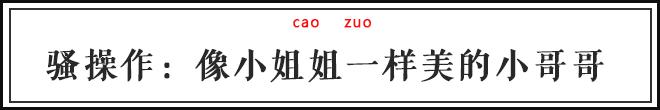 有了这些骚气的夸人套路，勾搭小哥哥来更顺手了