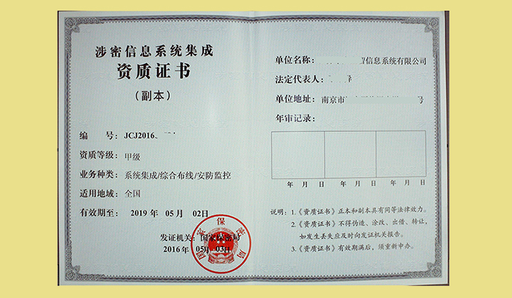 国家保密局涉密信息系统集成资质,干货什么是真正的架构设计