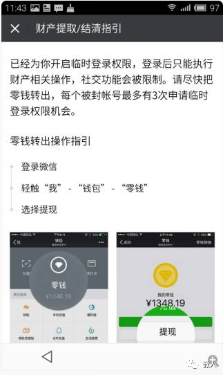 微信附近的人被封了多久能解封,微信被封怎么让好友帮你解封