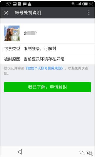 微信附近的人被封了多久能解封,微信被封怎么让好友帮你解封