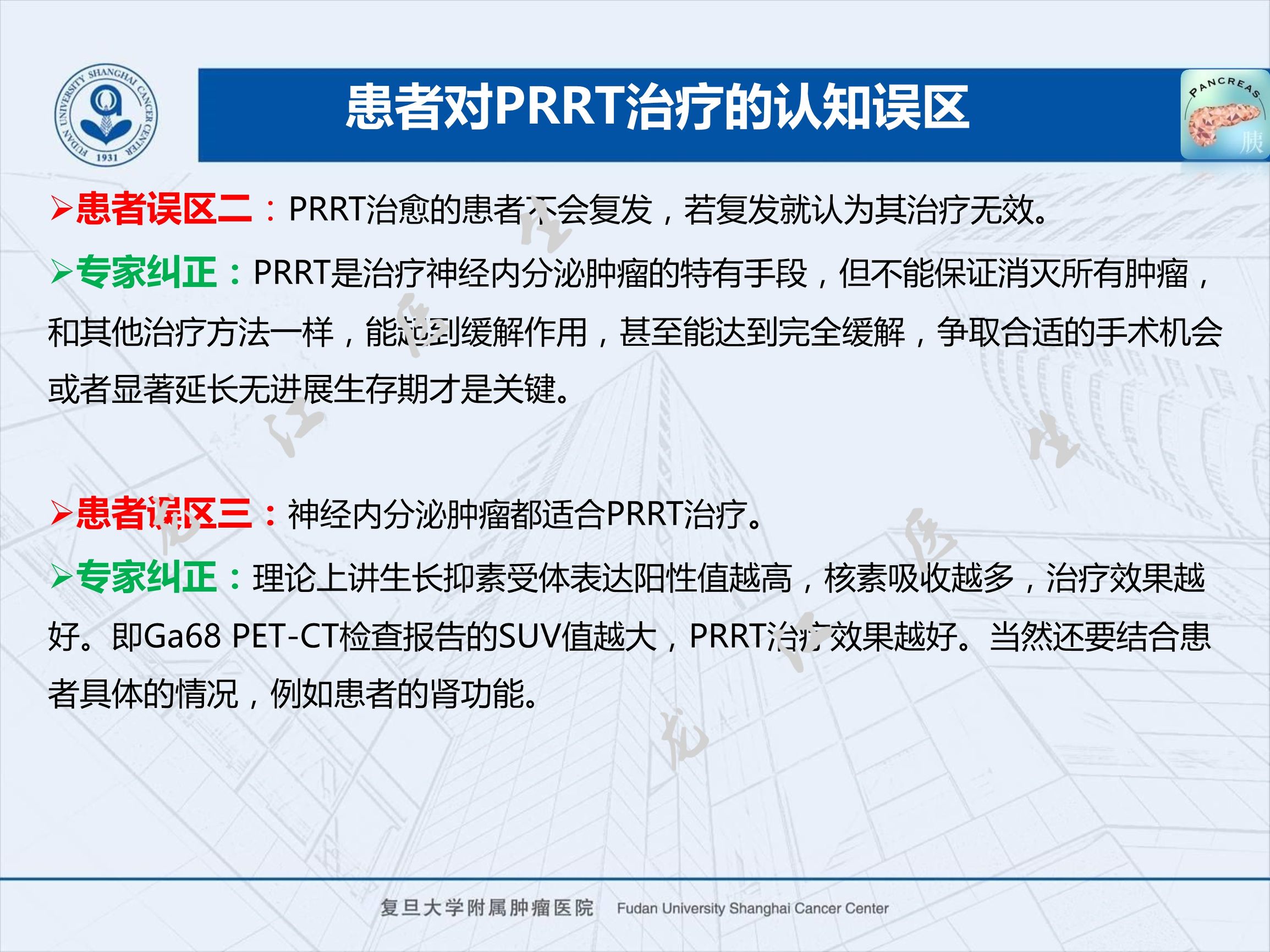 prrt治疗神经内分泌副功能,神经内分泌瘤ssrt
