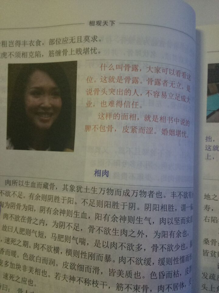 柳庄相法上册大全，根据个人经验有削减，献给大家
