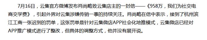 云集模式属不属于传销,云集电商有被传出来是传销吗