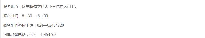 沈阳轨道交通职业学院招聘,辽宁省轨道交通学院招聘