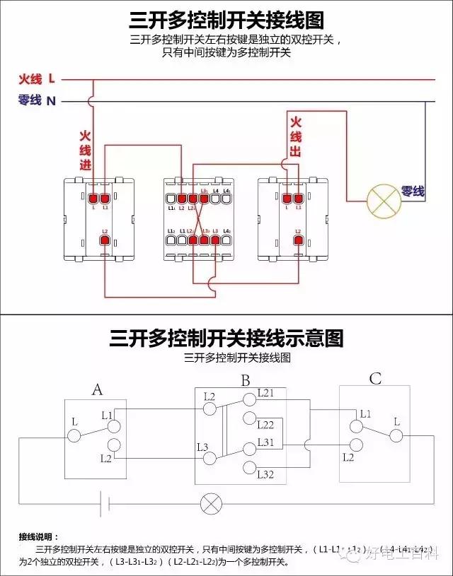 三开接2个双控1个单控接线方法,一灯二控开关接线图电工初级