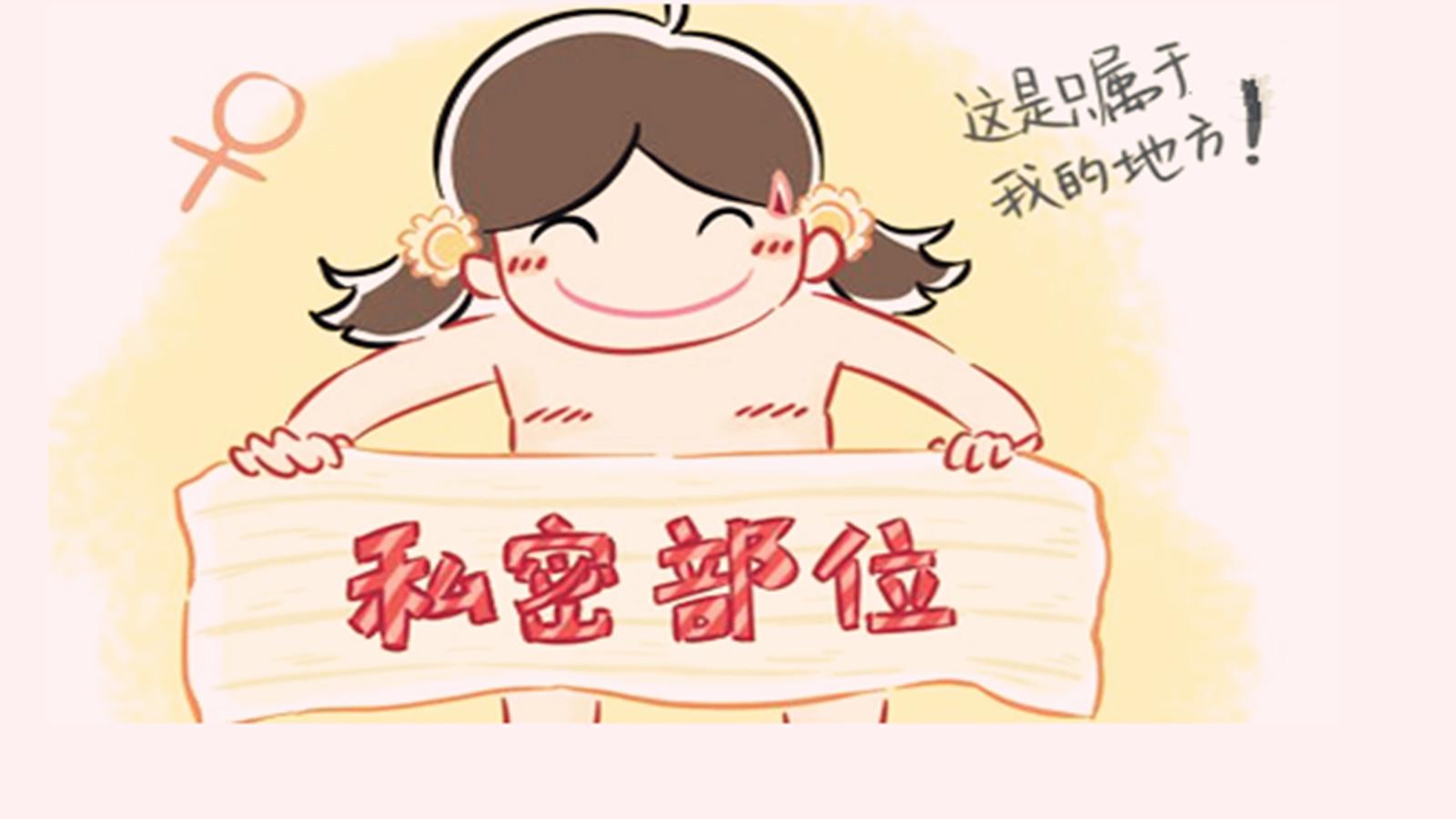 孩子总对自己的*处私**感兴趣，摸个不停，妈妈能够试着这样引导