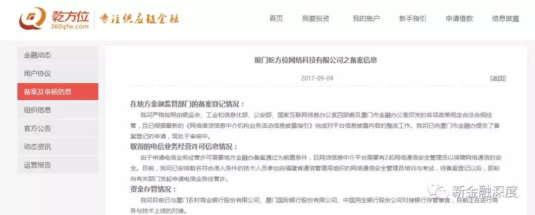 全国首家p2p,p2p大平台最新信息