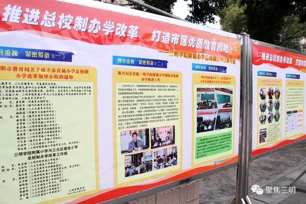 三明学院附属小学和三明建设小学,三明学院附属小学三元分校