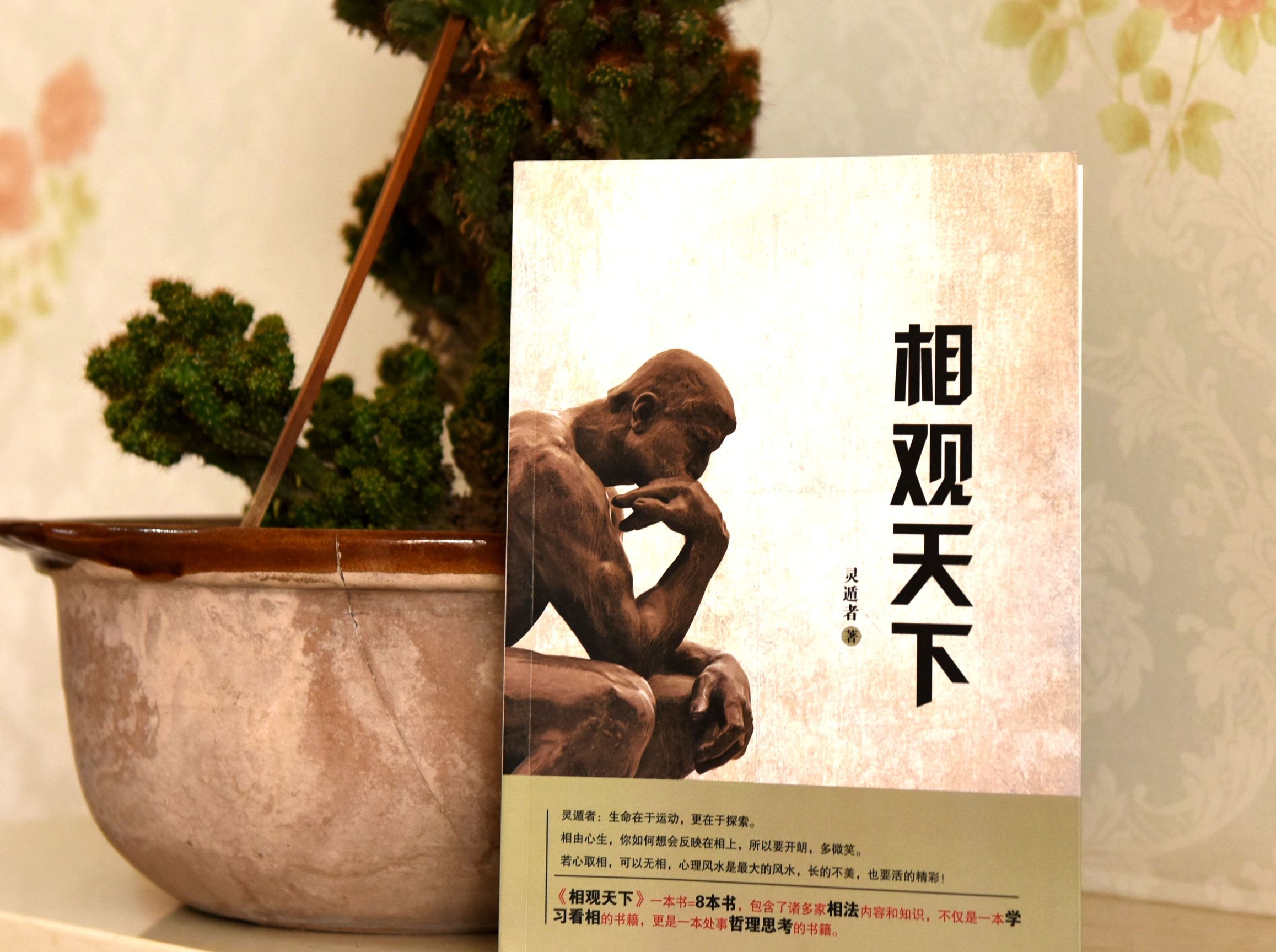 柳庄相法上册大全，根据个人经验有削减，献给大家