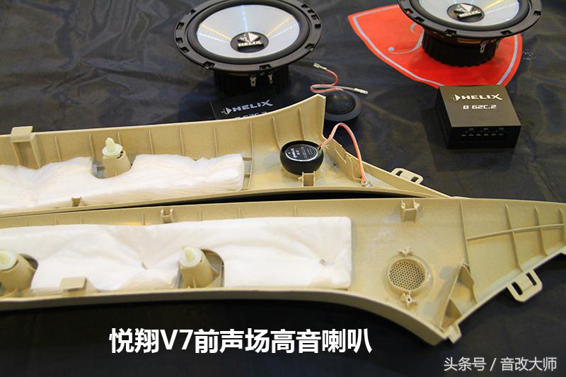 悦翔V7音响改装高性价比德国喜力仕E62C合适自己的就是最好的