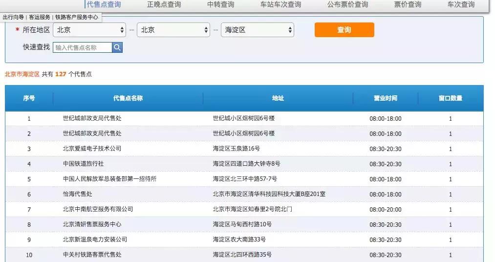 春运期间抢票高峰期怎么捡漏,2015年沈阳春运抢票捡漏攻略