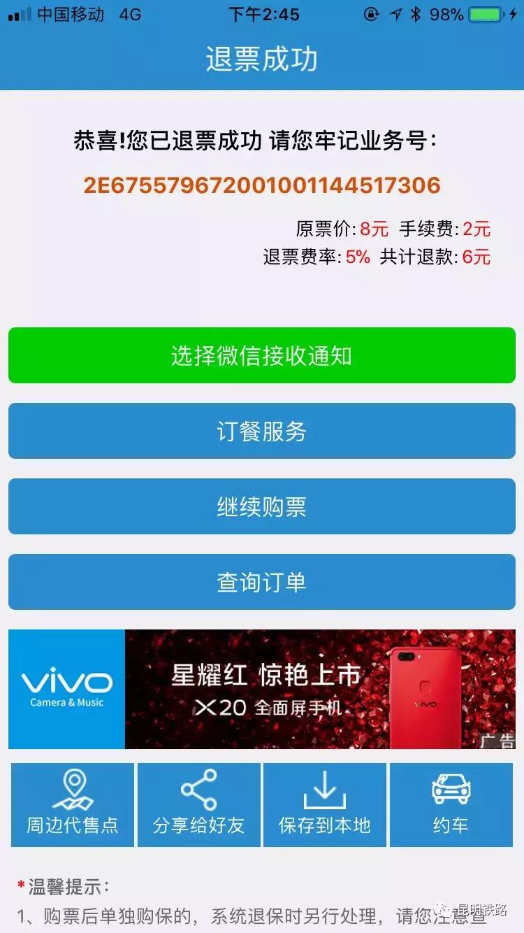 超实用2018春运火车票购买全攻略,春运火车票23日开抢