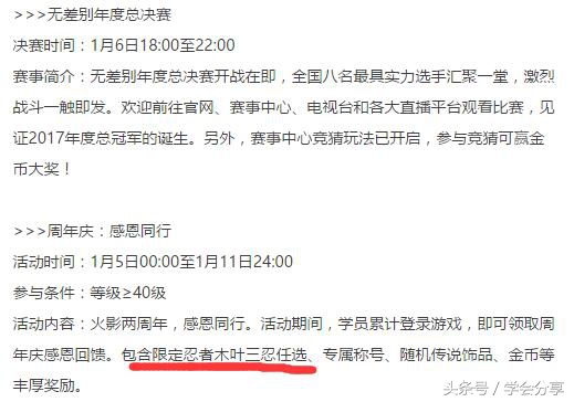 《火影忍者》手游五号凌晨上架二代目火影千手扉间以及其他活动