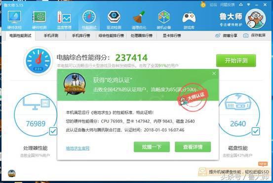 绝地求生鲁大师测试cpu使用率高,绝地求生电脑配置推荐鲁大师
